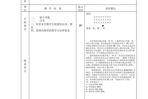 训练营篮球基础训练教案